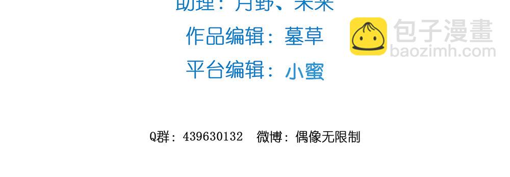 《偶像无限制99%》无情无义无理取闹 第5页
