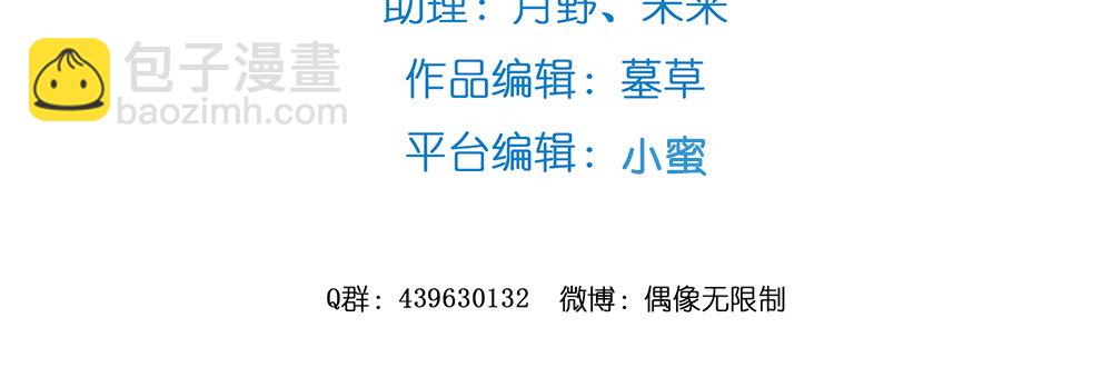 《偶像无限制99%》计划破灭 第5页