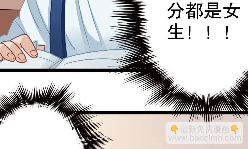 《偶像无限制99%》课堂风波 第38页