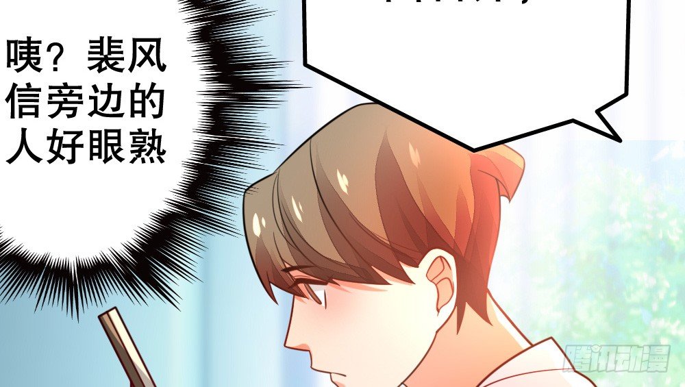 《偶像无限制99%》不得了的家世 第20页