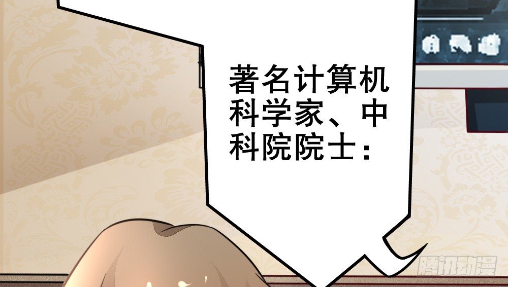 《偶像无限制99%》不得了的家世 第23页