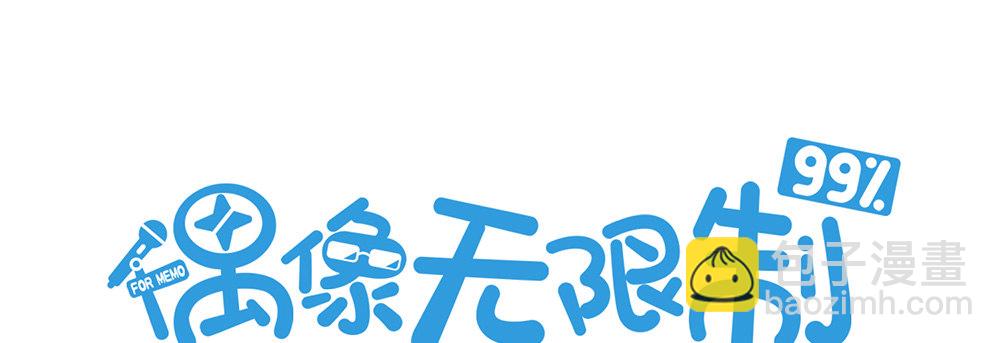 《偶像无限制99%》不得了的家世 第2页