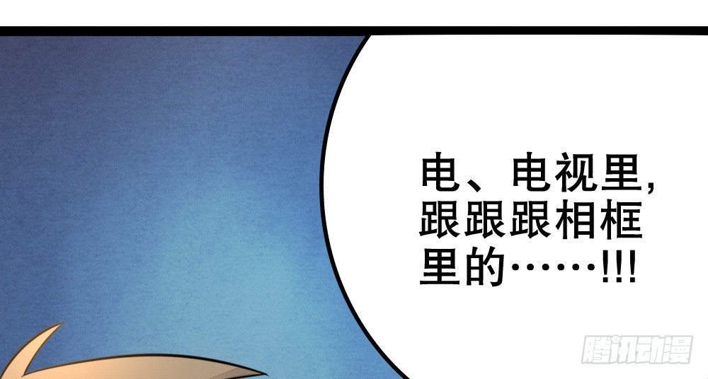 《偶像无限制99%》不得了的家世 第38页