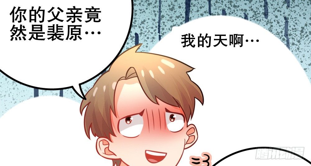 《偶像无限制99%》不得了的家世 第47页