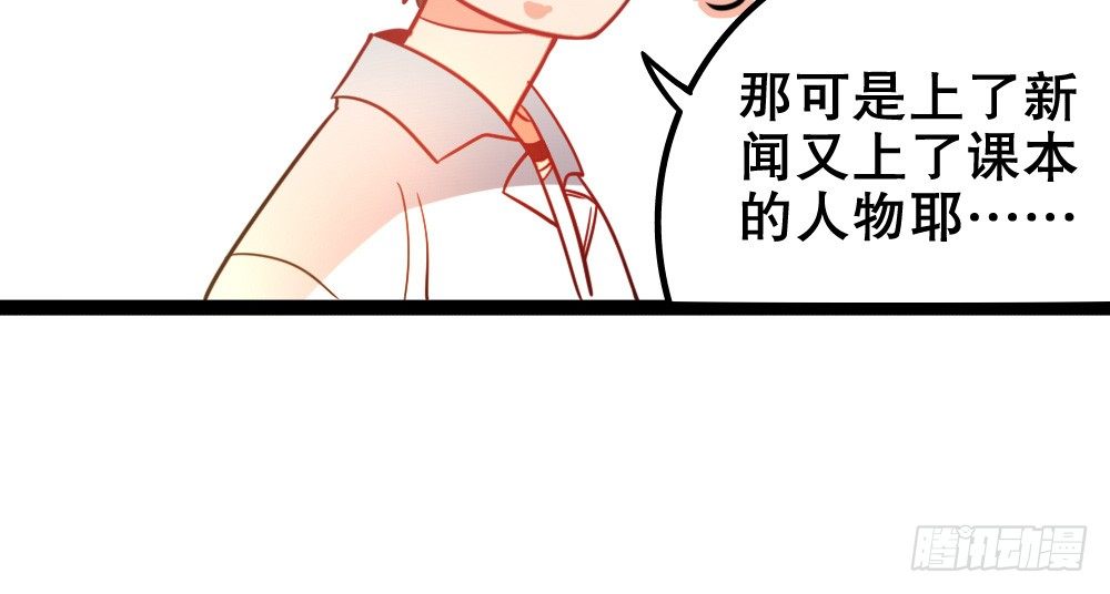 《偶像无限制99%》不得了的家世 第48页