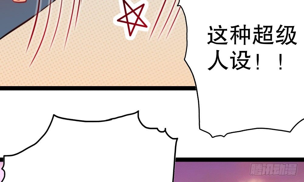 《偶像无限制99%》听课？！ 第21页