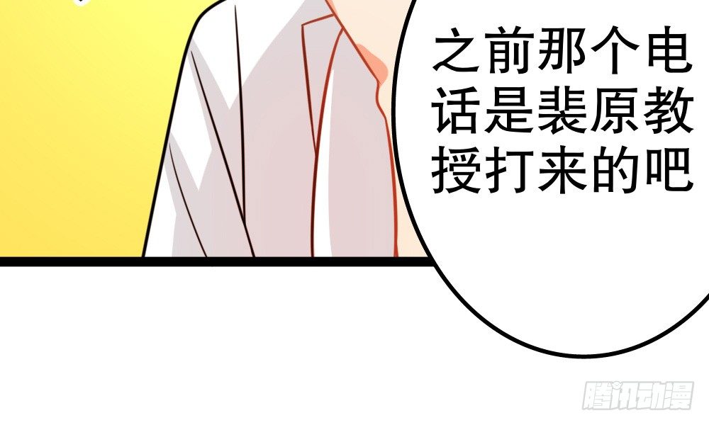 《偶像无限制99%》听课？！ 第29页