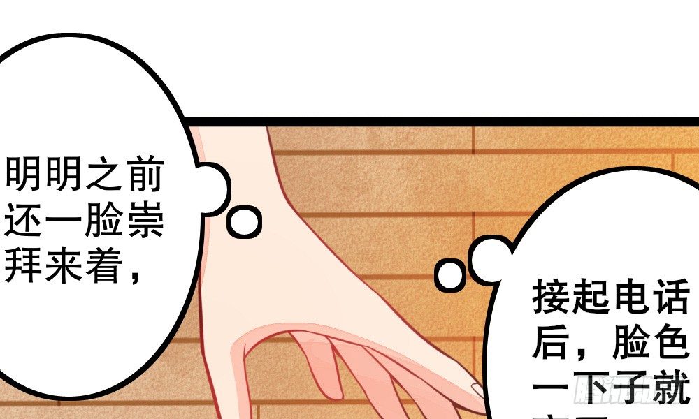 《偶像无限制99%》听课？！ 第30页