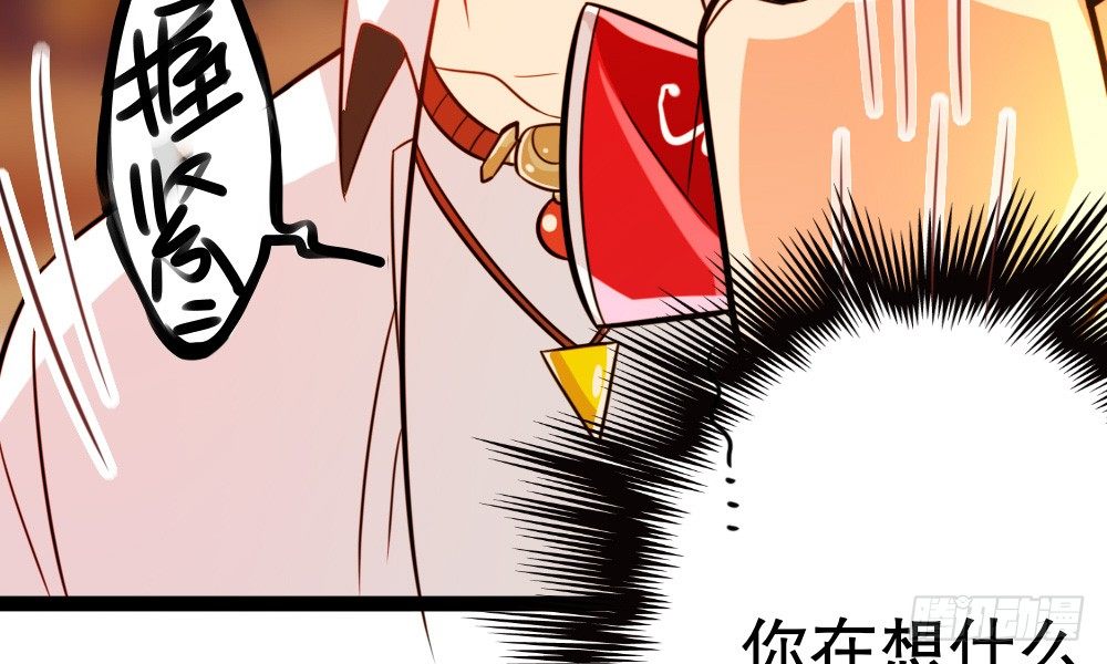 《偶像无限制99%》听课？！ 第37页