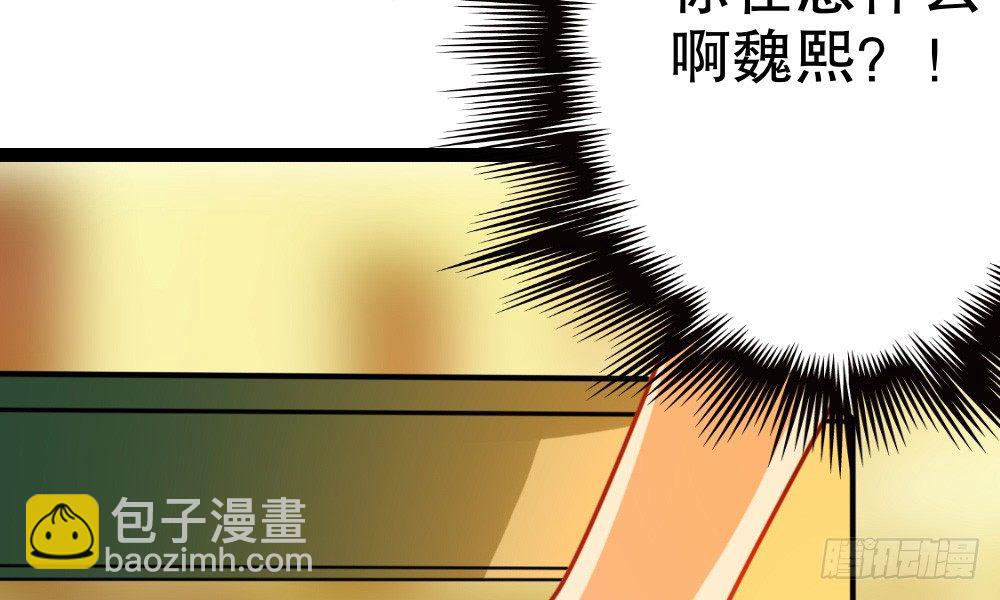 《偶像无限制99%》听课？！ 第38页