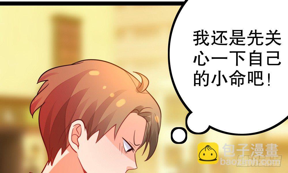 《偶像无限制99%》听课？！ 第41页