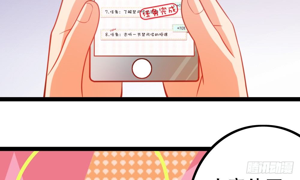 《偶像无限制99%》听课？！ 第47页
