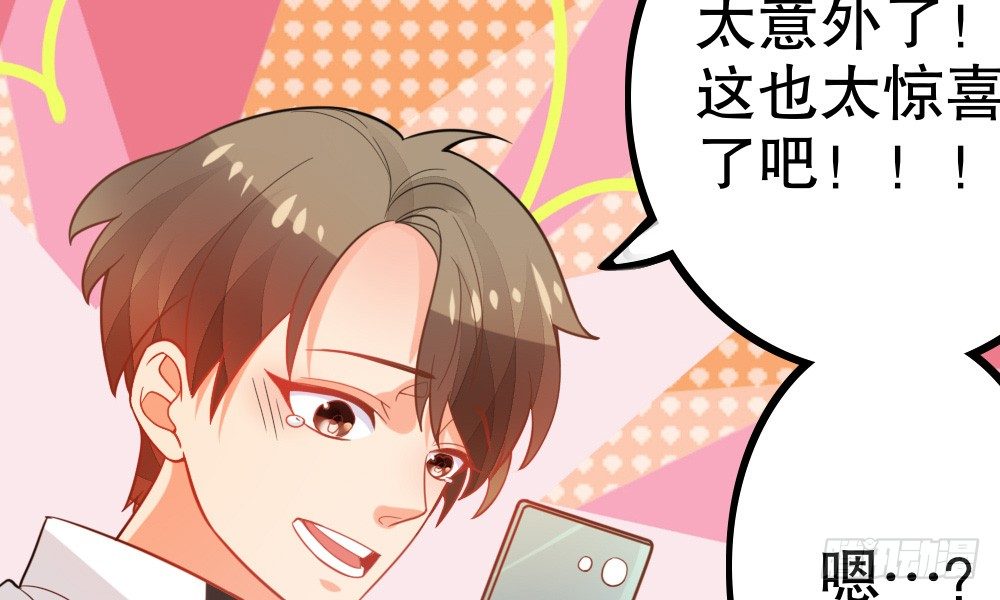 《偶像无限制99%》听课？！ 第48页