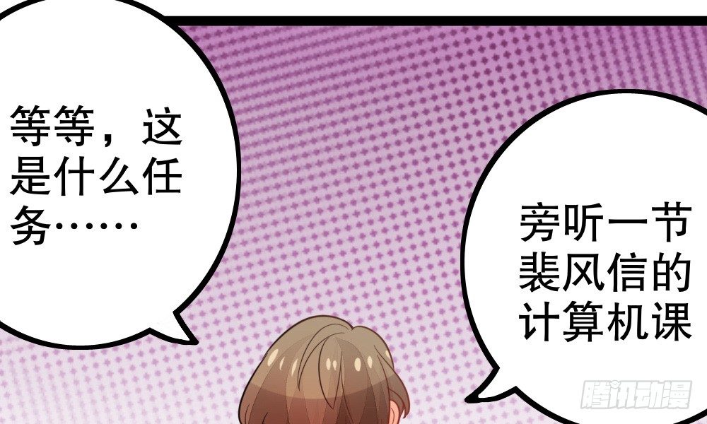 《偶像无限制99%》听课？！ 第50页