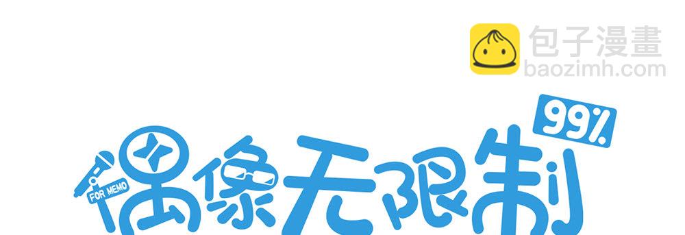 《偶像无限制99%》【番外】裴魏不为人知的日常（一） 第2页