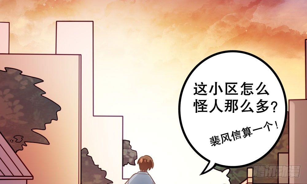 《偶像无限制99%》【番外】裴魏不为人知的日常（一） 第33页