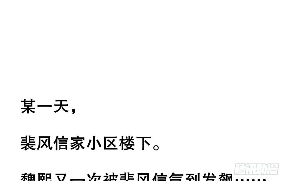 《偶像无限制99%》【番外】裴魏不为人知的日常（一） 第5页