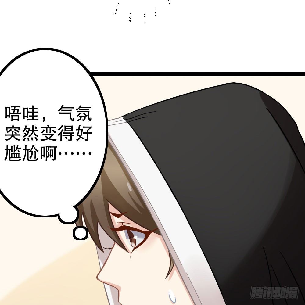 《偶像无限制99%》裴教授的新属性 第21页