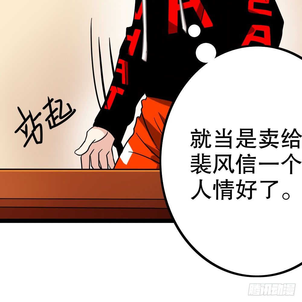 《偶像无限制99%》裴教授的新属性 第28页