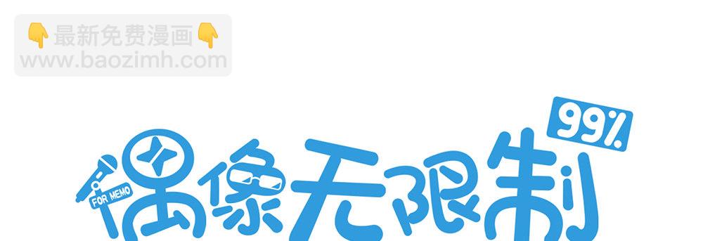 《偶像无限制99%》裴教授的新属性 第2页