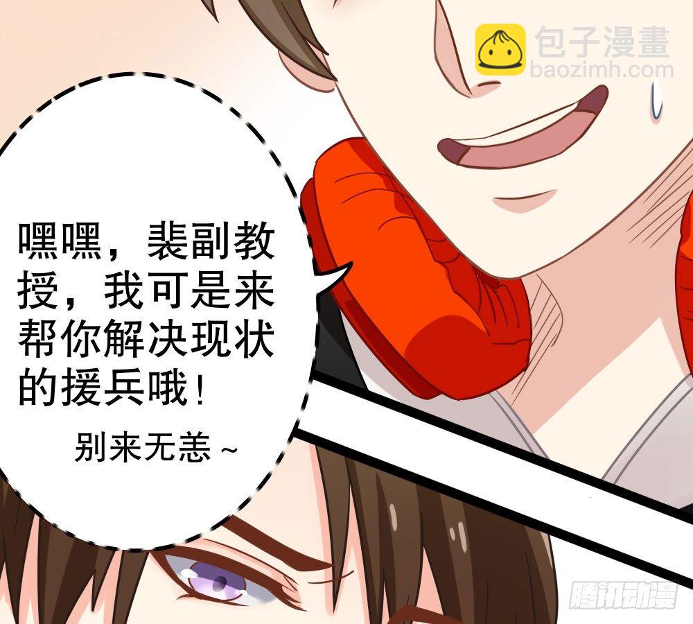《偶像无限制99%》裴教授的新属性 第37页