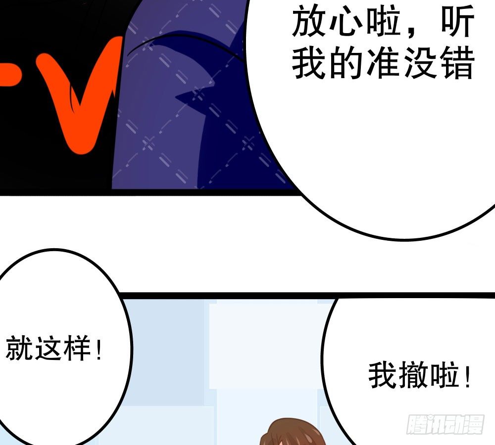 《偶像无限制99%》裴教授的新属性 第46页