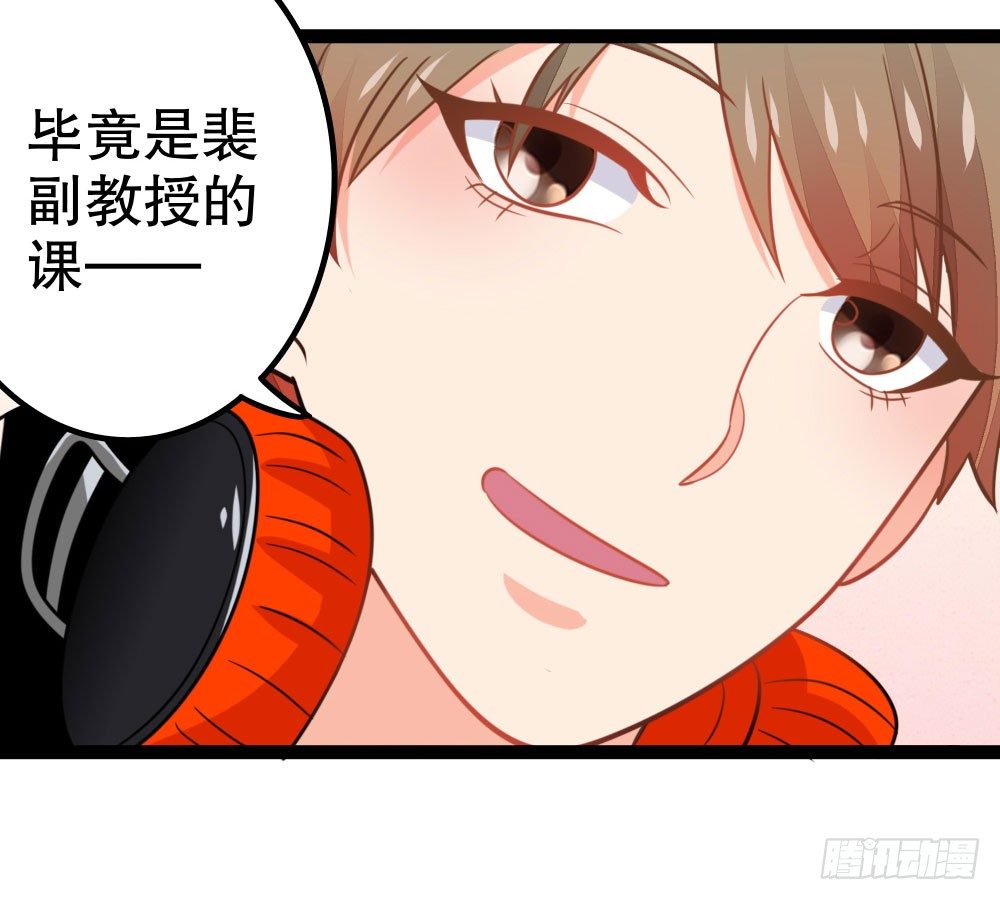 《偶像无限制99%》裴教授的新属性 第48页