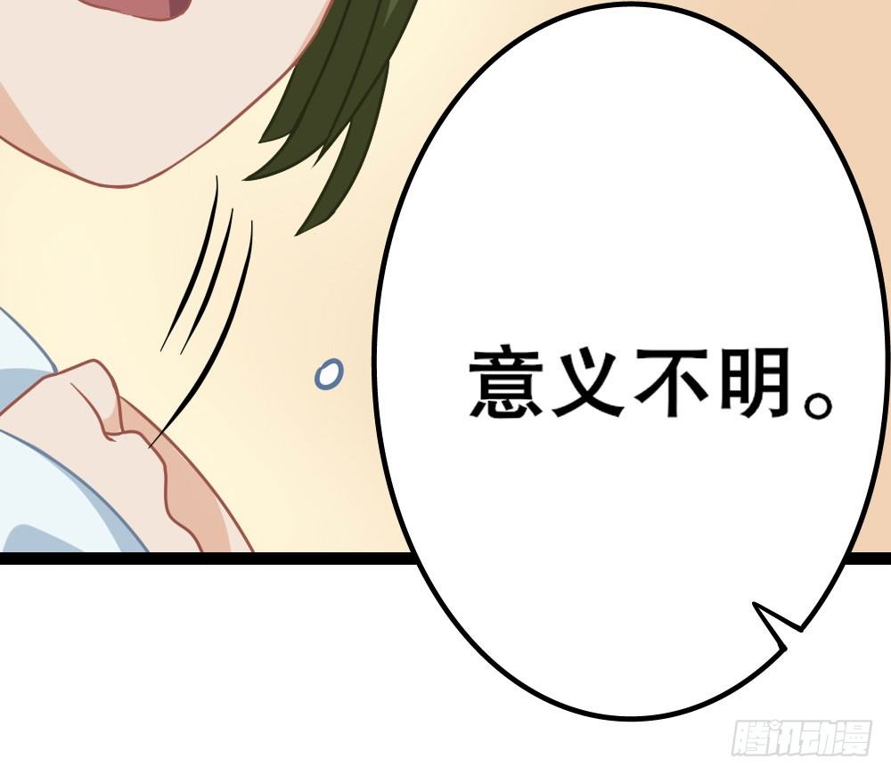 《偶像无限制99%》裴教授的新属性 第8页