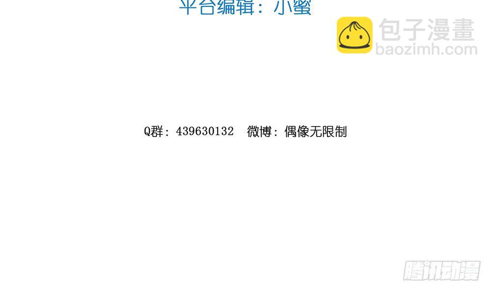 《偶像无限制99%》【番外】裴魏不为人知的日常（二） 第6页