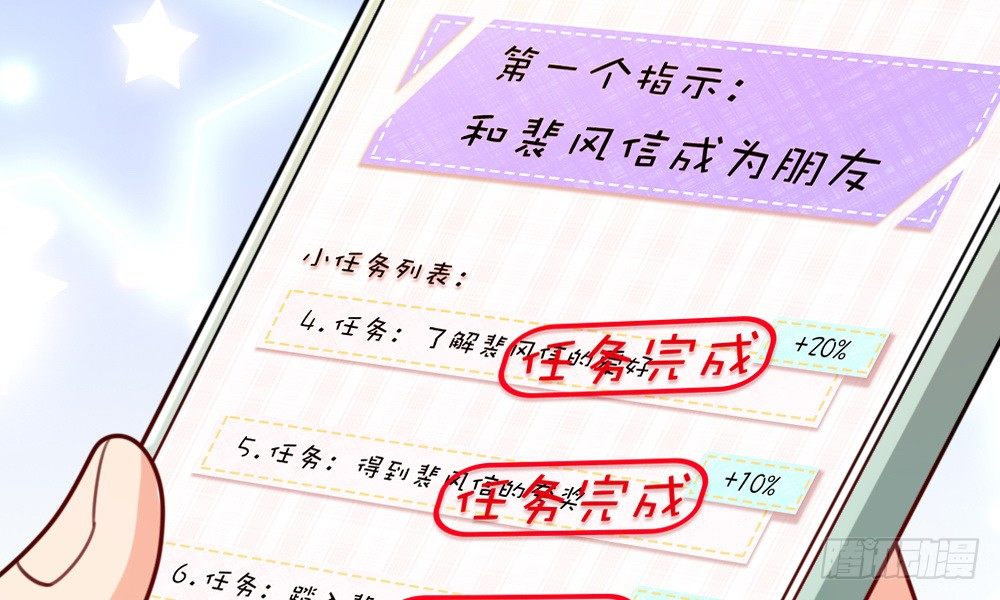 《偶像无限制99%》指示达成……个鬼啊！ 第18页