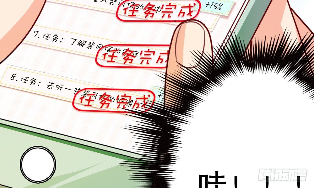《偶像无限制99%》指示达成……个鬼啊！ 第19页