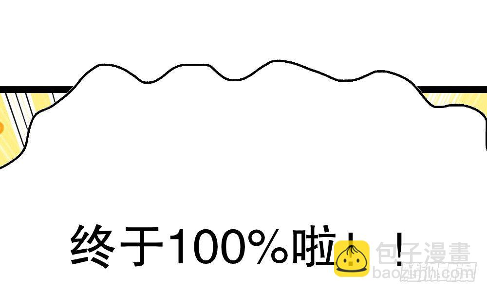 《偶像无限制99%》指示达成……个鬼啊！ 第21页