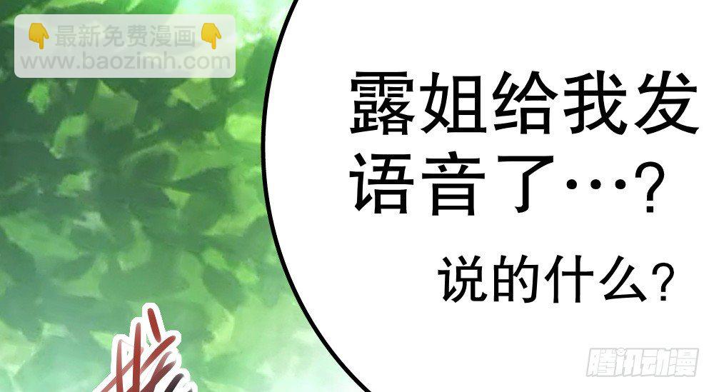《偶像无限制99%》指示达成……个鬼啊！ 第47页