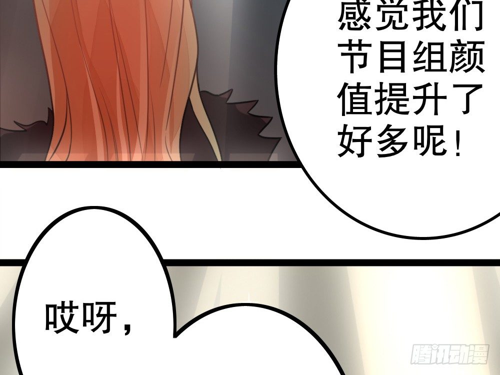 《偶像无限制99%》CP邪教登场 第45页