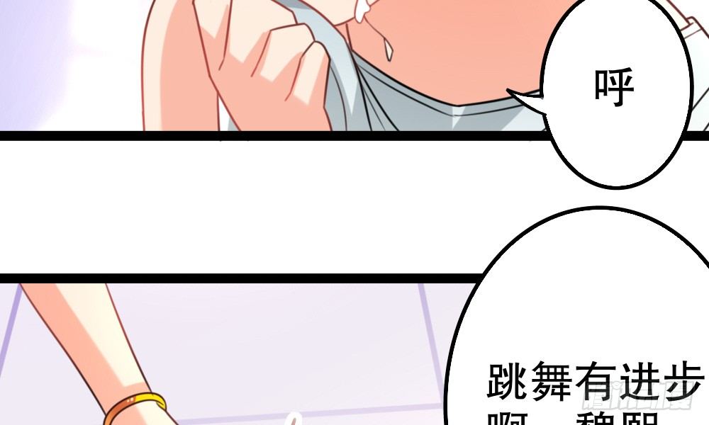 《偶像无限制99%》新的指示 第23页