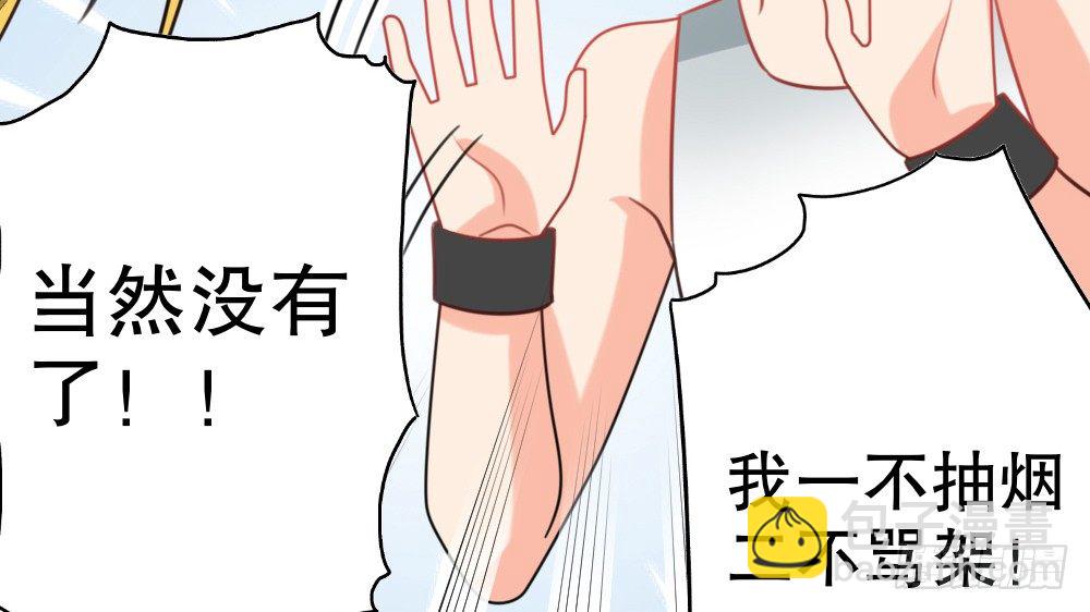 《偶像无限制99%》新的指示 第46页