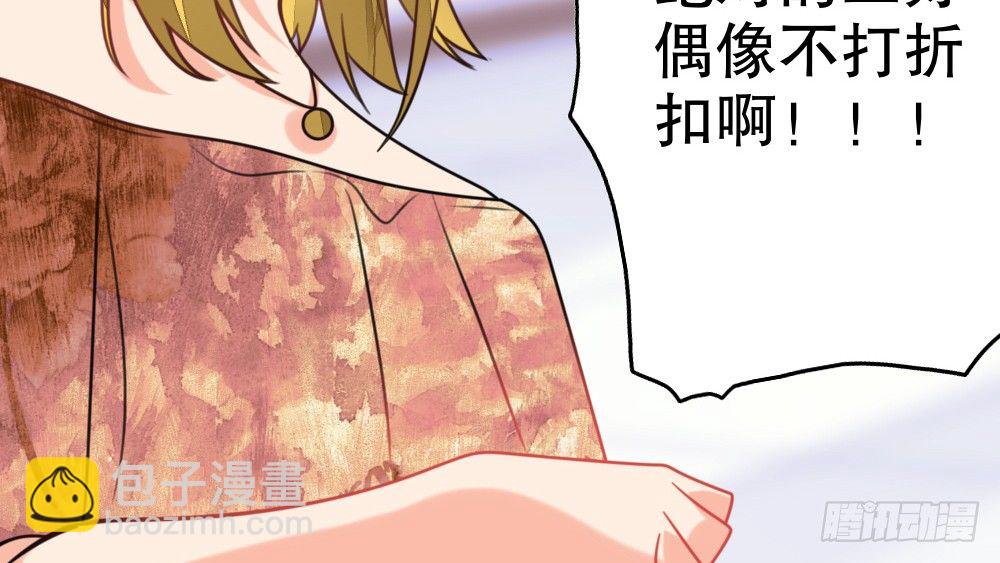 《偶像无限制99%》新的指示 第49页