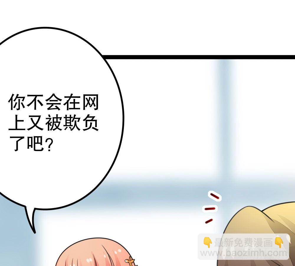 《偶像无限制99%》嗬，工科男 第27页