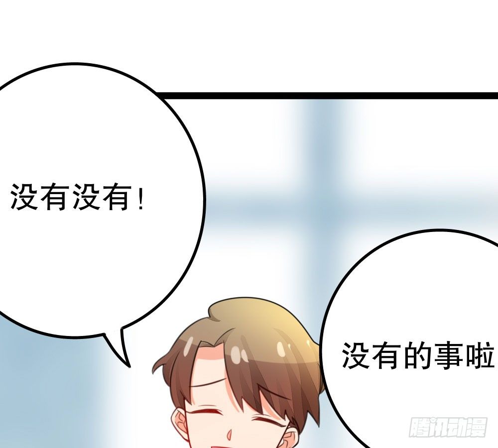 《偶像无限制99%》嗬，工科男 第29页