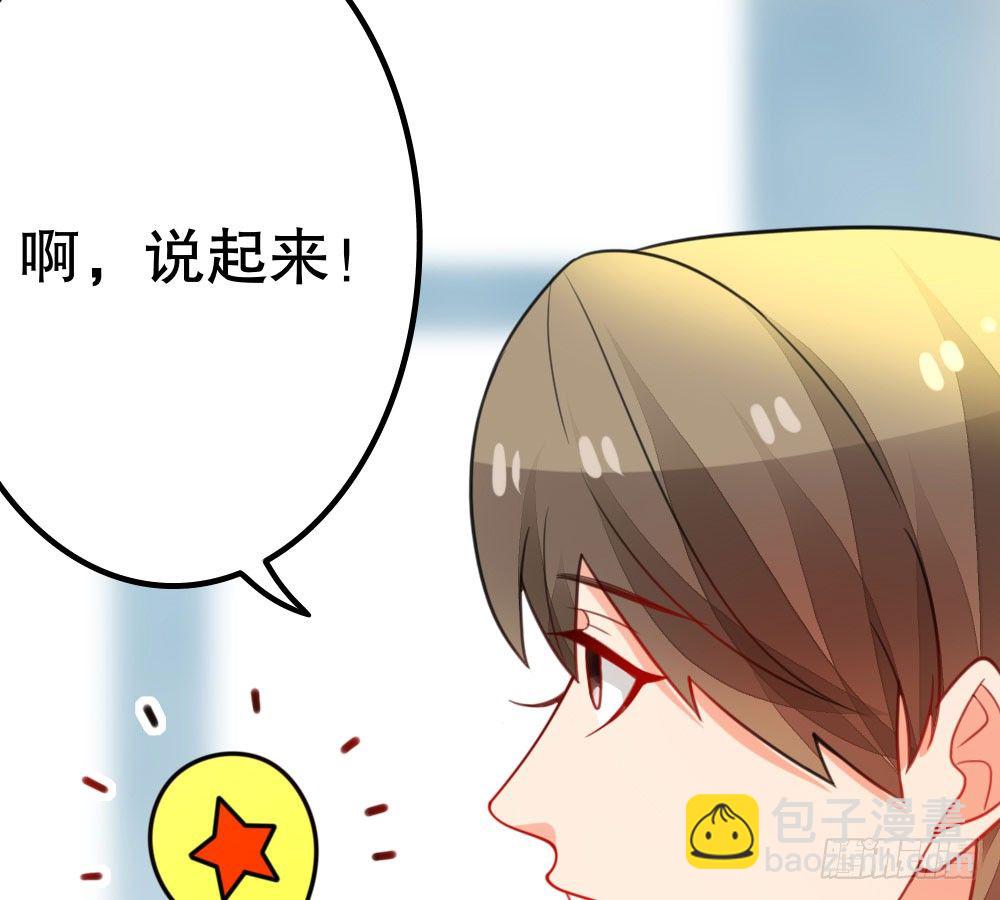 《偶像无限制99%》嗬，工科男 第31页