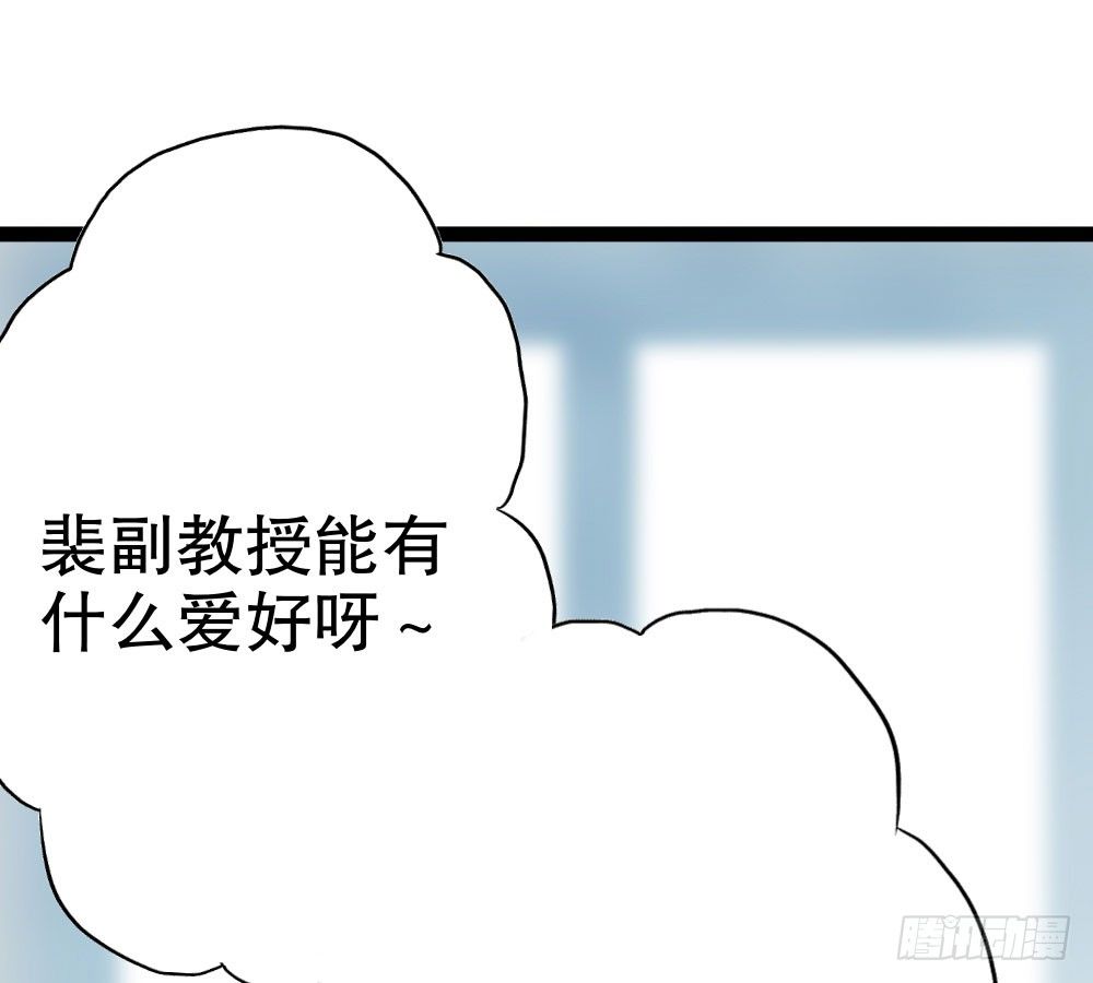 《偶像无限制99%》嗬，工科男 第37页