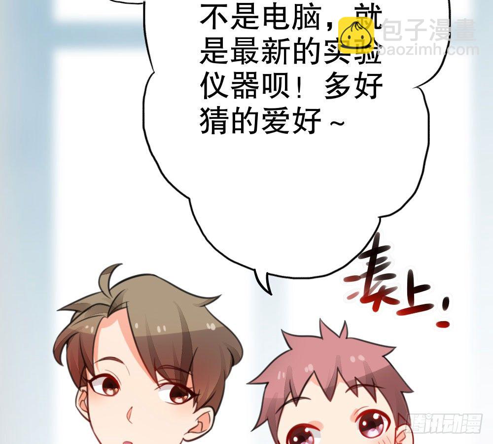 《偶像无限制99%》嗬，工科男 第38页