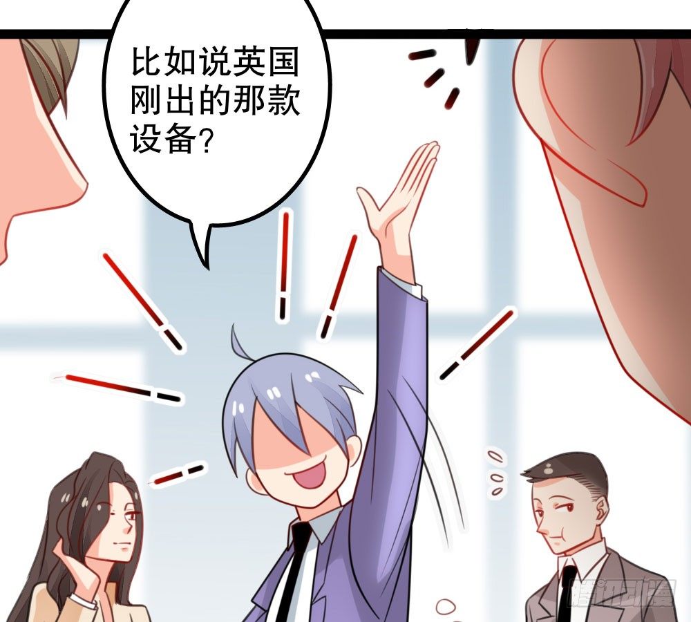 《偶像无限制99%》嗬，工科男 第40页