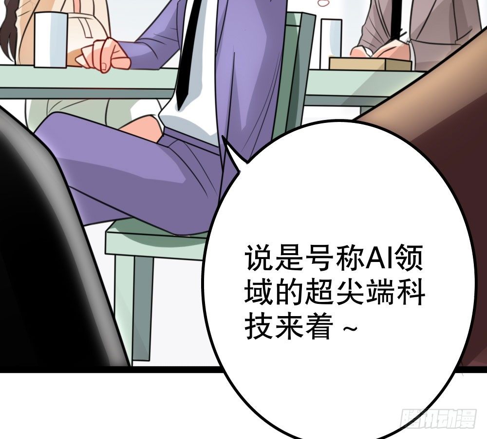 《偶像无限制99%》嗬，工科男 第41页
