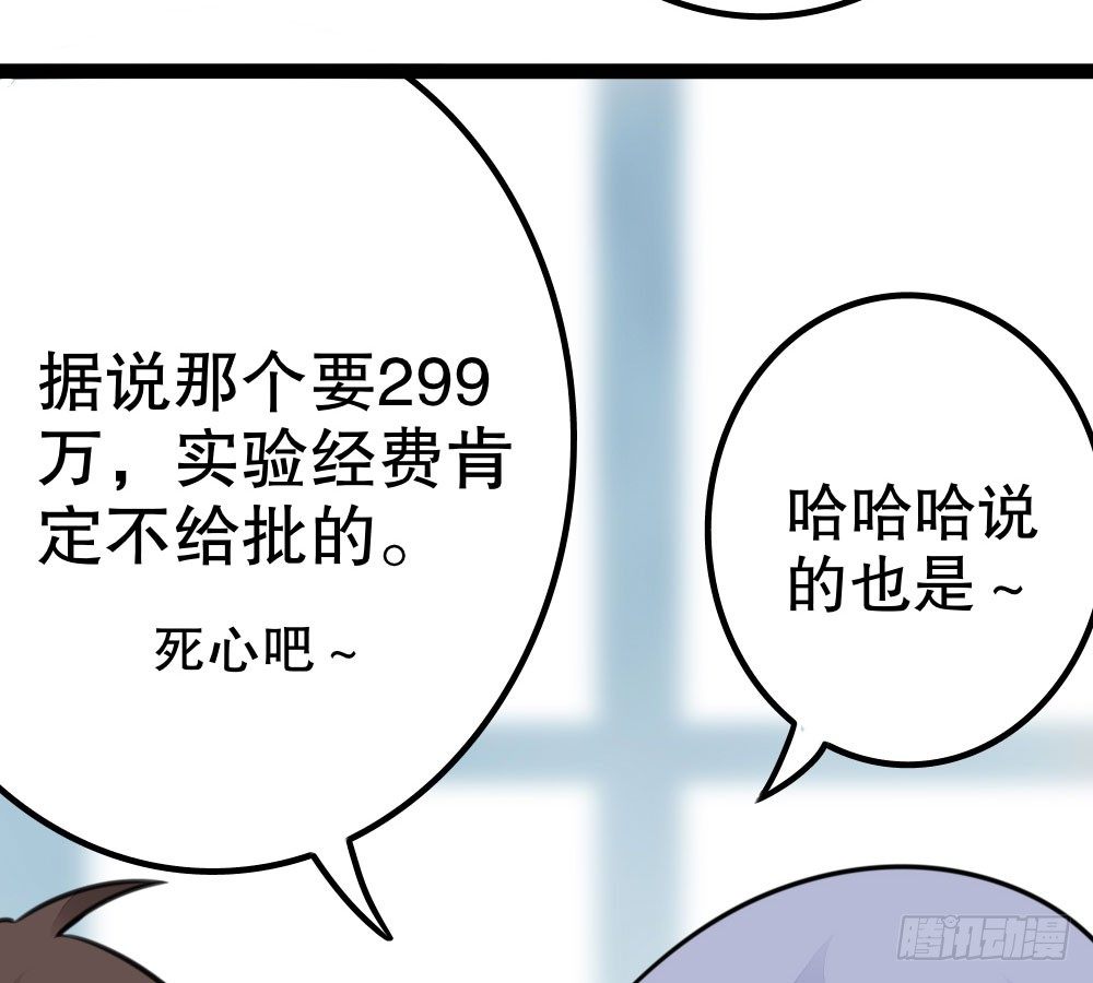 《偶像无限制99%》嗬，工科男 第42页