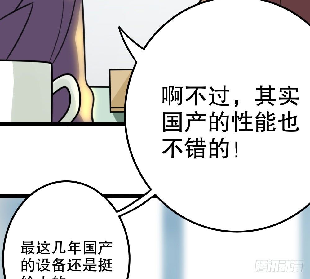 《偶像无限制99%》嗬，工科男 第44页