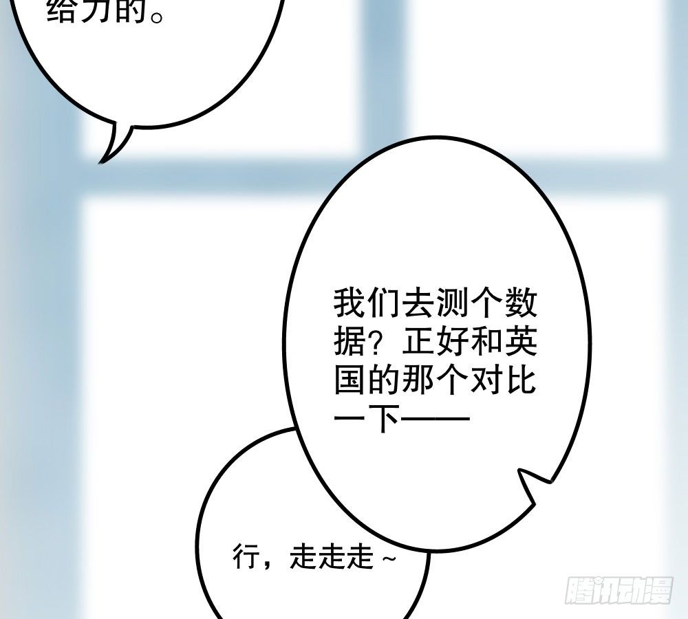 《偶像无限制99%》嗬，工科男 第45页