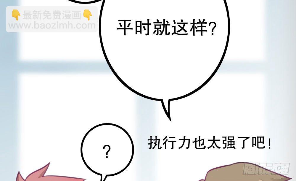 《偶像无限制99%》嗬，工科男 第48页