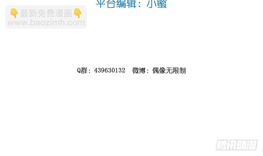《偶像无限制99%》奇葩说不定能理解奇葩 第6页