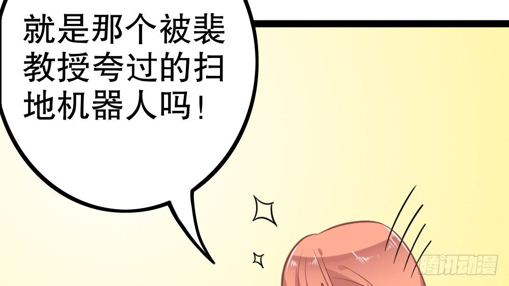 《偶像无限制99%》【番外】裴魏不为人知的日常（三） 第29页